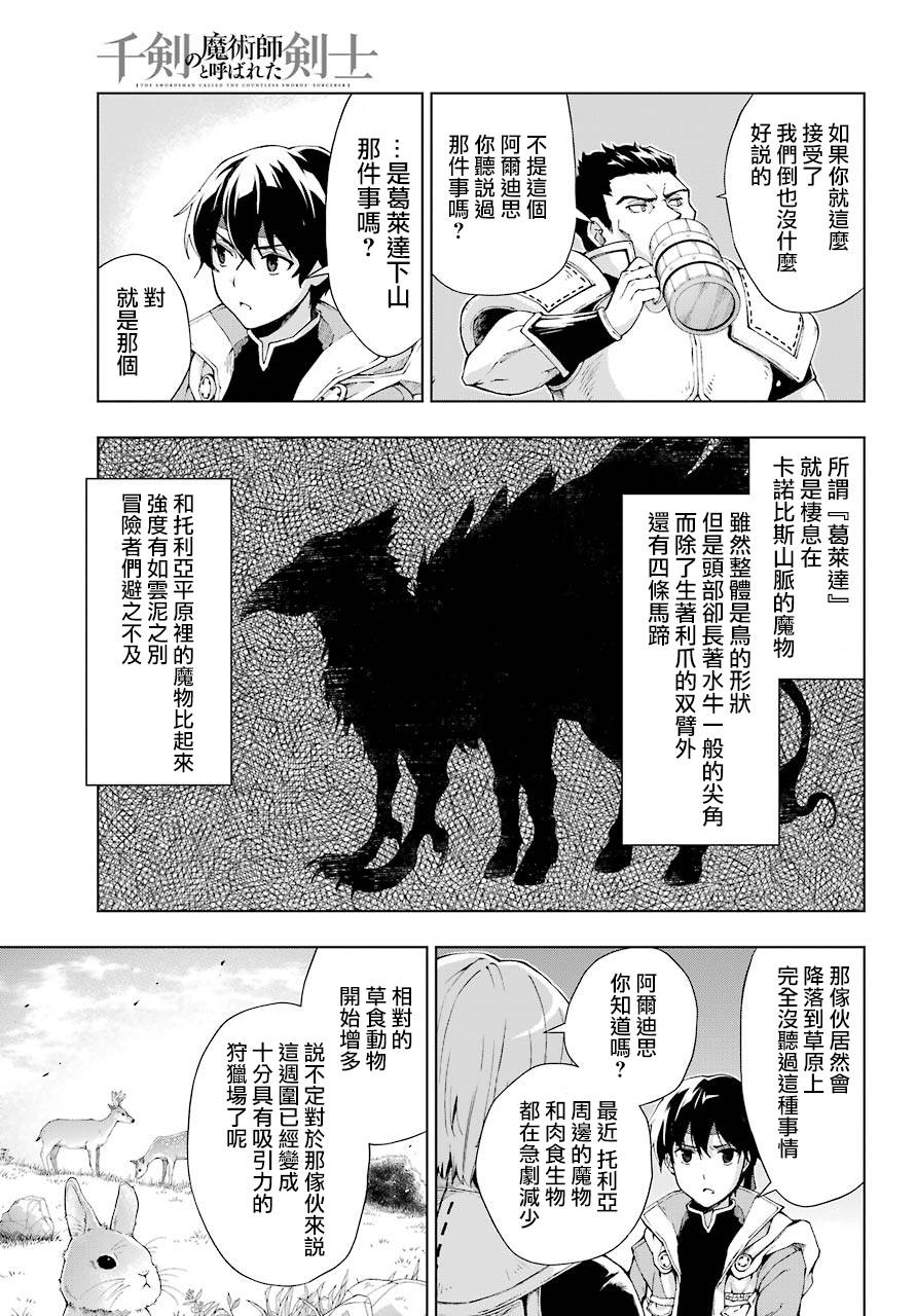 被称为千剑魔术师的剑士韩漫全集-第06话无删减无遮挡章节图片 