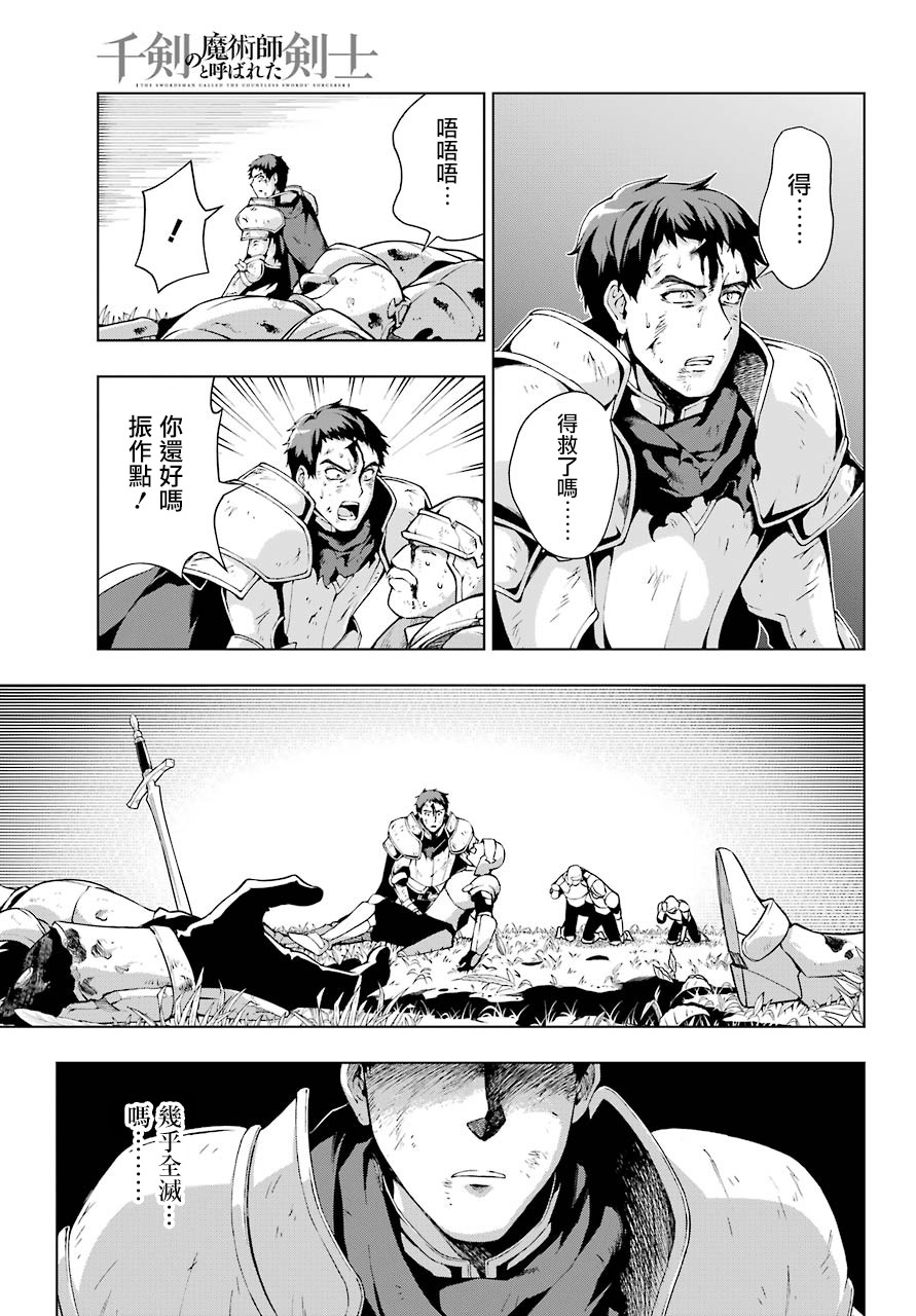 被称为千剑魔术师的剑士韩漫全集-第07话无删减无遮挡章节图片 