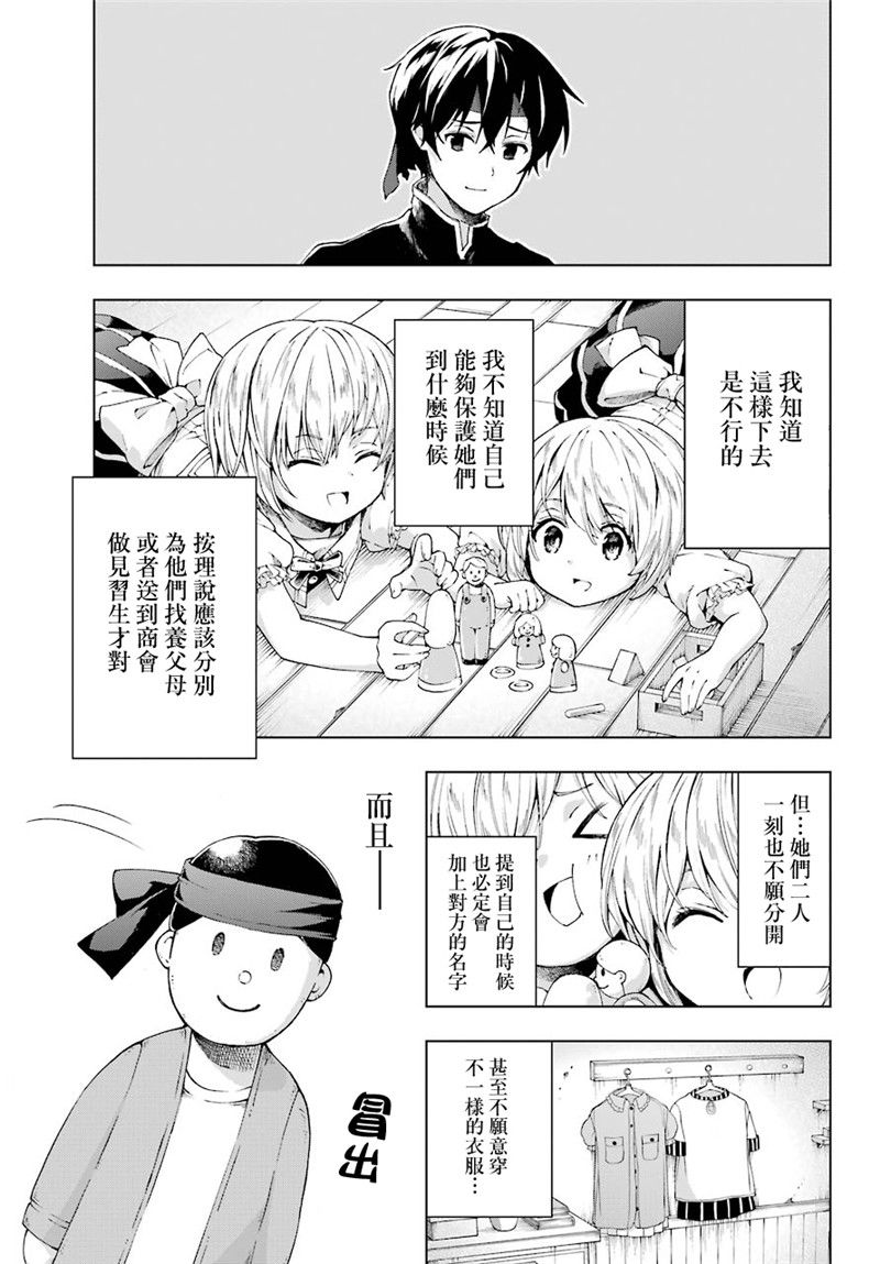被称为千剑魔术师的剑士韩漫全集-第08话无删减无遮挡章节图片 