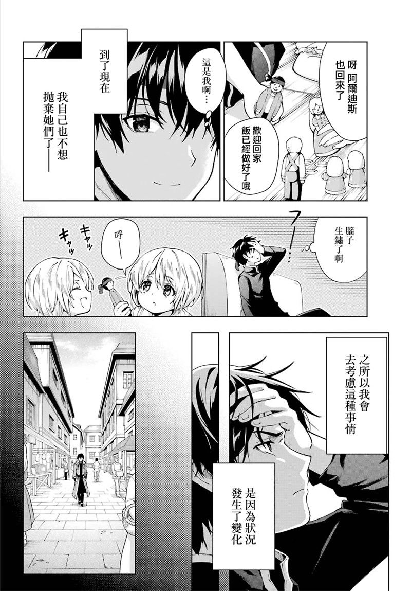 被称为千剑魔术师的剑士韩漫全集-第08话无删减无遮挡章节图片 