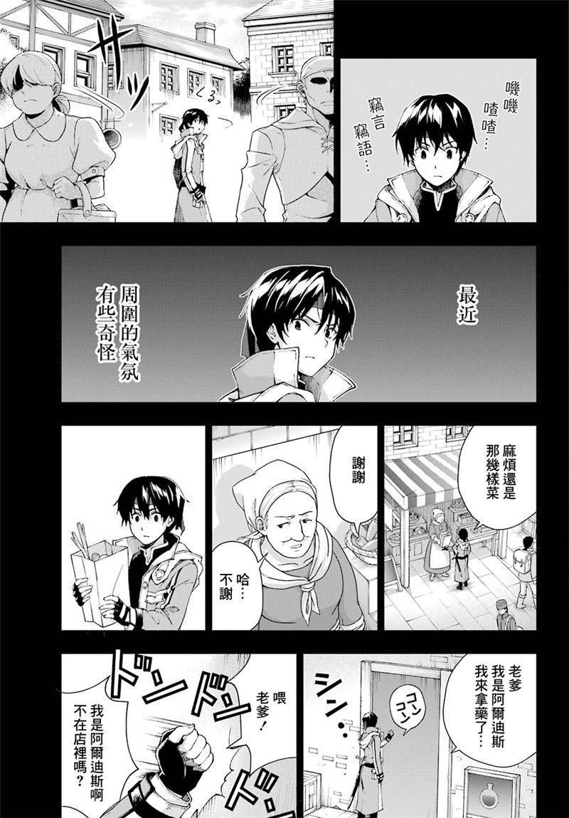 被称为千剑魔术师的剑士韩漫全集-第08话无删减无遮挡章节图片 