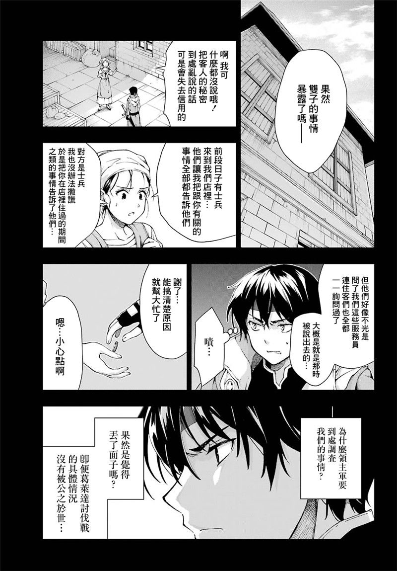 被称为千剑魔术师的剑士韩漫全集-第08话无删减无遮挡章节图片 