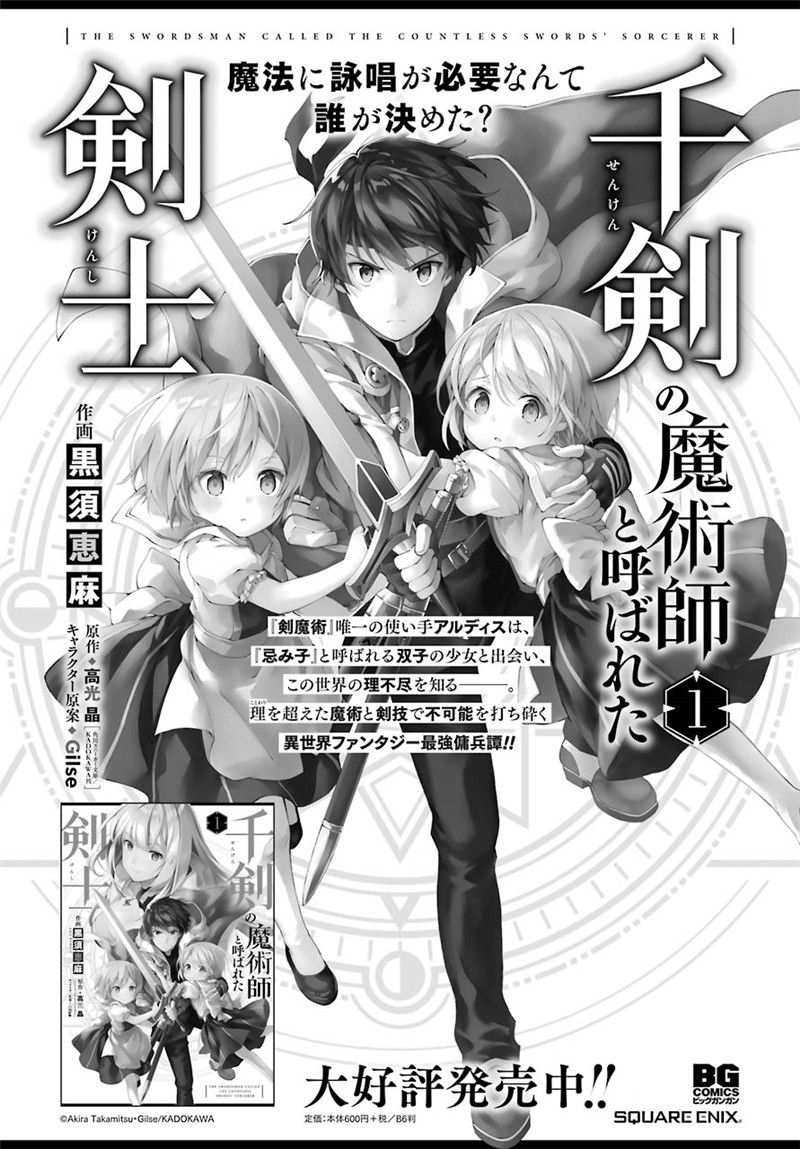 被称为千剑魔术师的剑士韩漫全集-第08话无删减无遮挡章节图片 