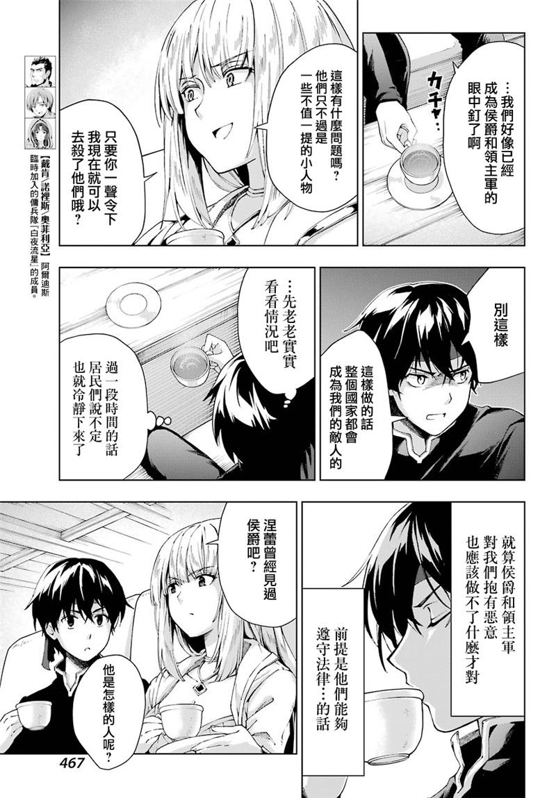 被称为千剑魔术师的剑士韩漫全集-第08话无删减无遮挡章节图片 