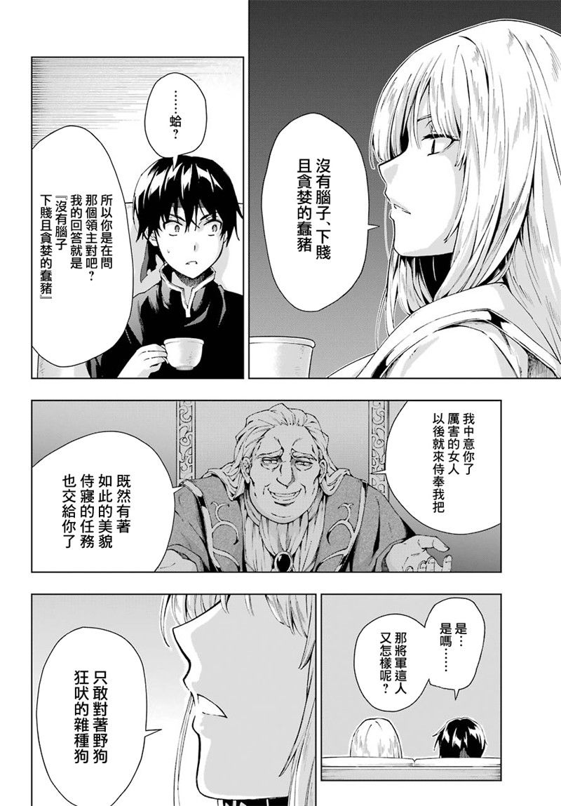 被称为千剑魔术师的剑士韩漫全集-第08话无删减无遮挡章节图片 