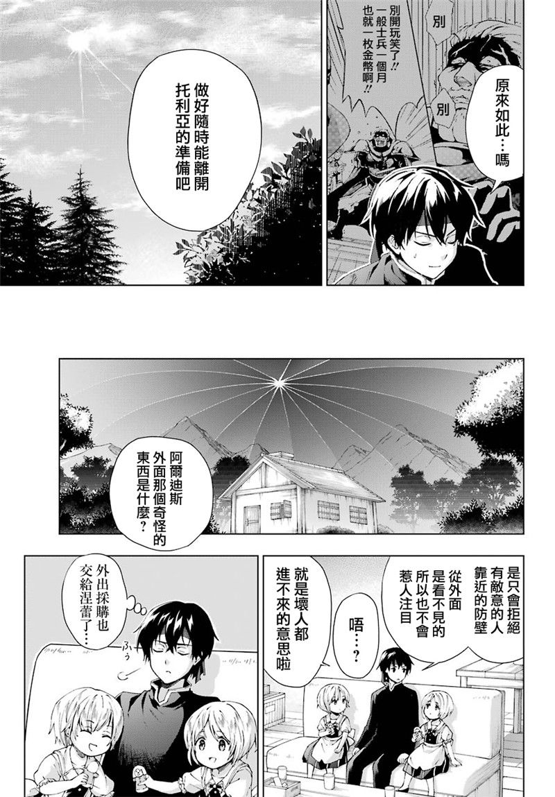 被称为千剑魔术师的剑士韩漫全集-第08话无删减无遮挡章节图片 