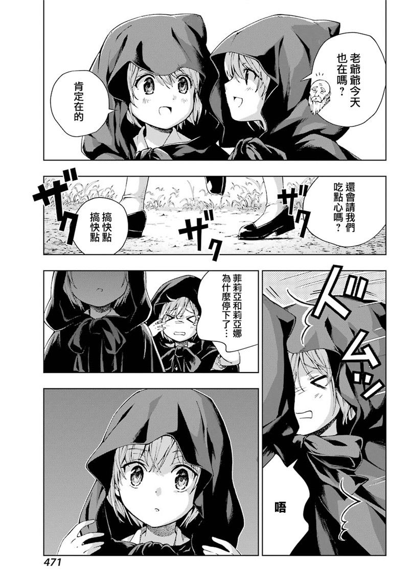 被称为千剑魔术师的剑士韩漫全集-第08话无删减无遮挡章节图片 