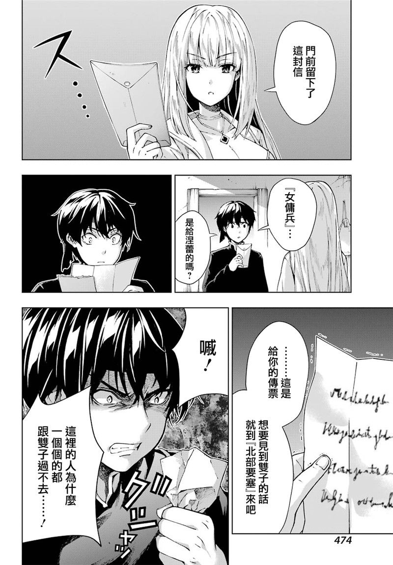 被称为千剑魔术师的剑士韩漫全集-第08话无删减无遮挡章节图片 