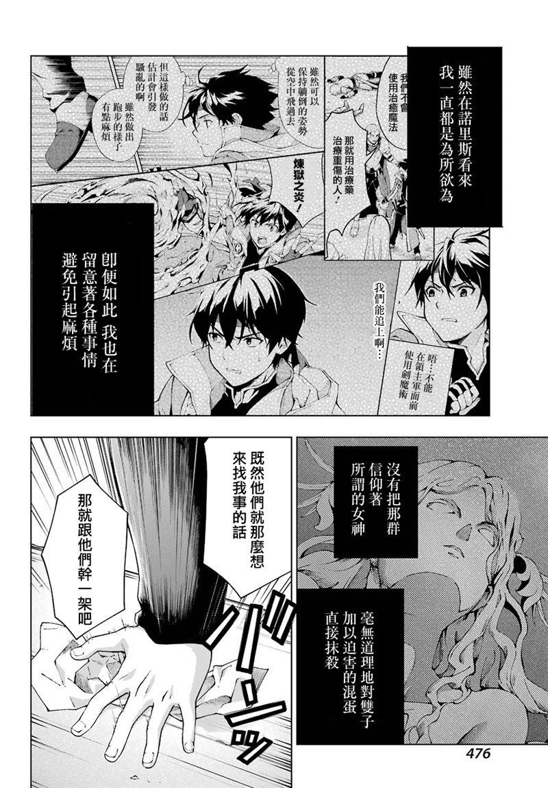 被称为千剑魔术师的剑士韩漫全集-第08话无删减无遮挡章节图片 