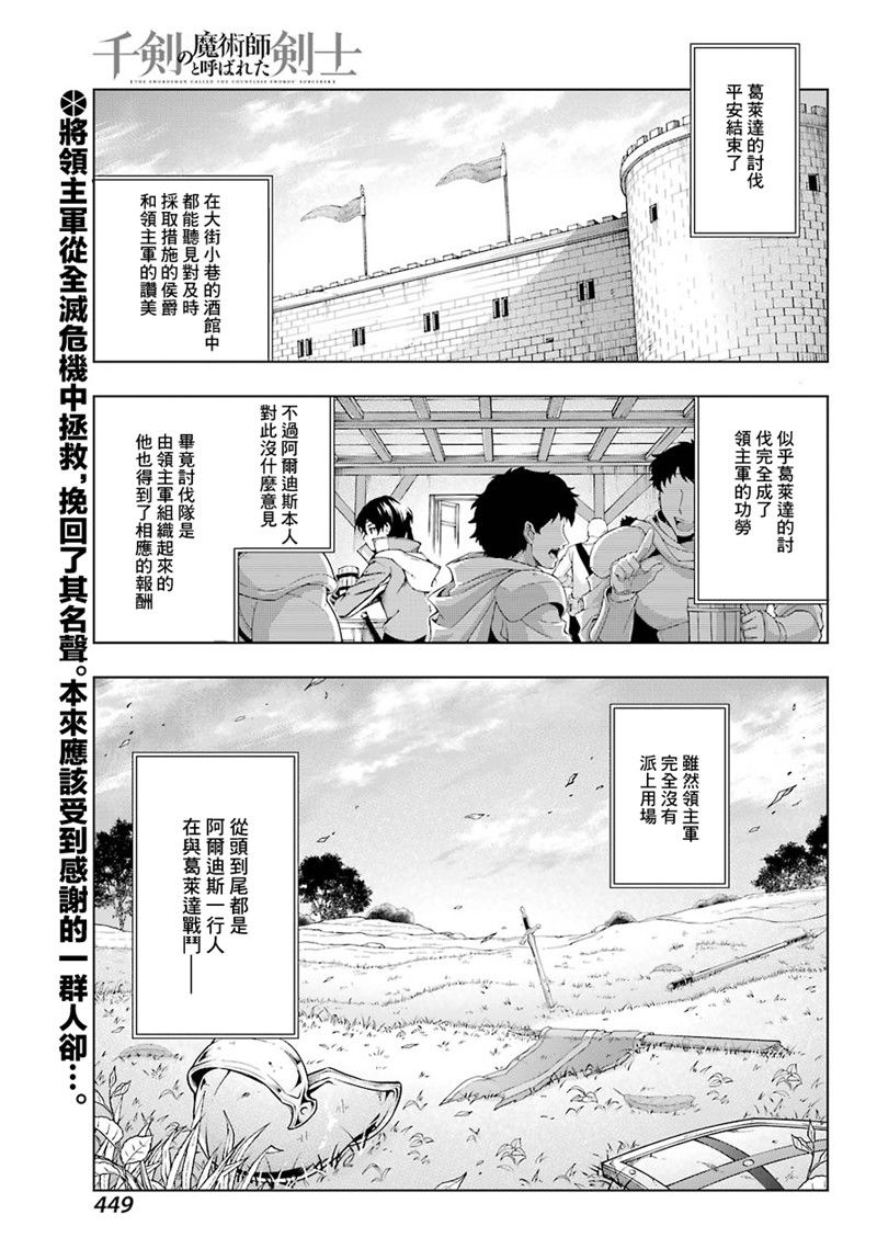 被称为千剑魔术师的剑士韩漫全集-第08话无删减无遮挡章节图片 