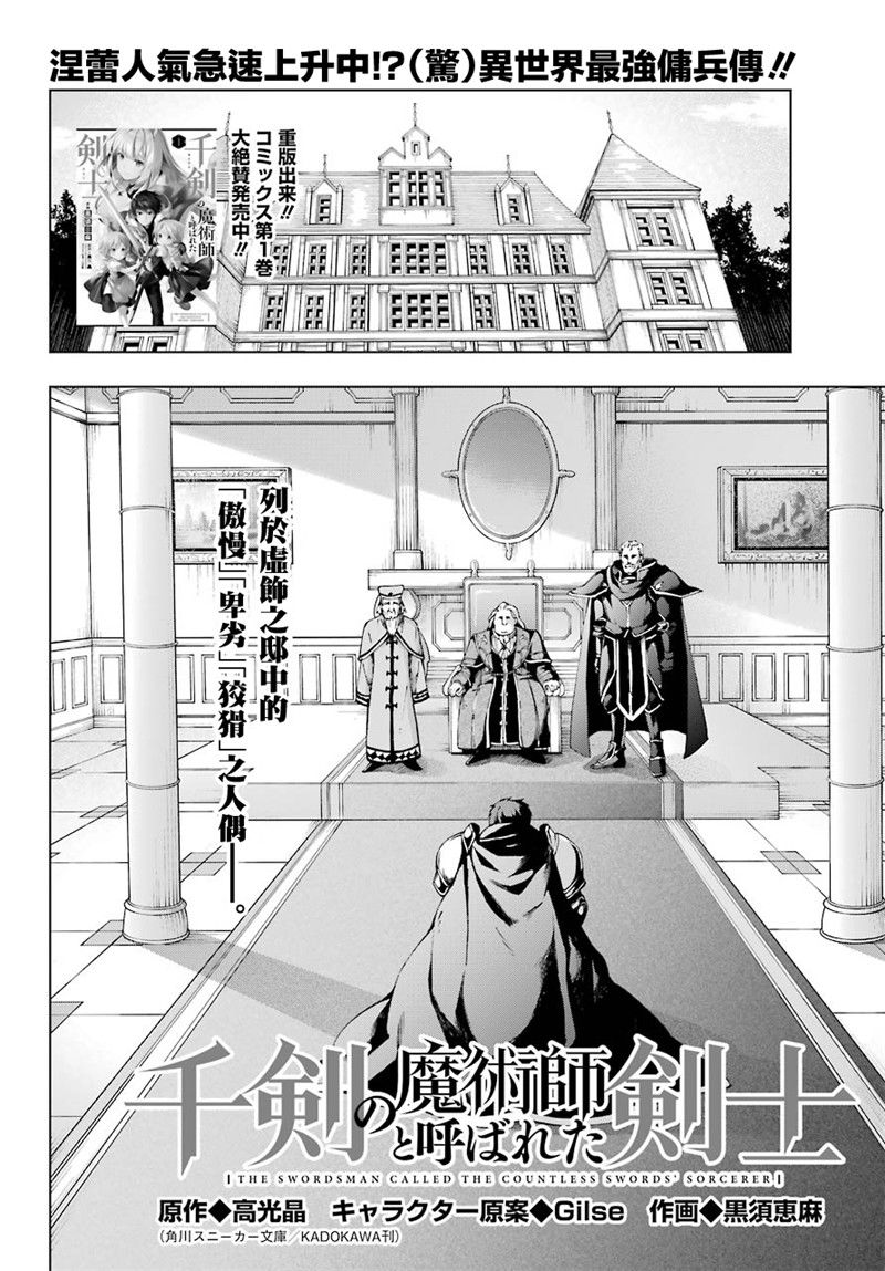 被称为千剑魔术师的剑士韩漫全集-第08话无删减无遮挡章节图片 