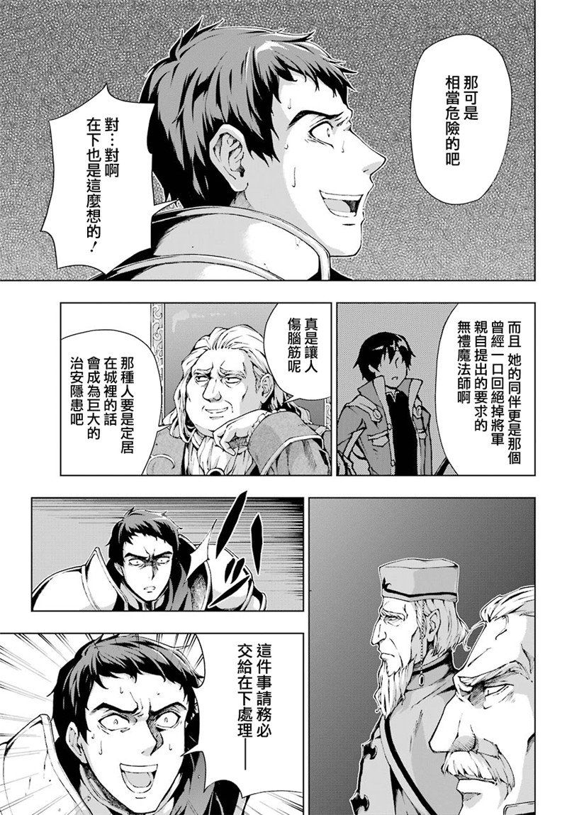 被称为千剑魔术师的剑士韩漫全集-第08话无删减无遮挡章节图片 