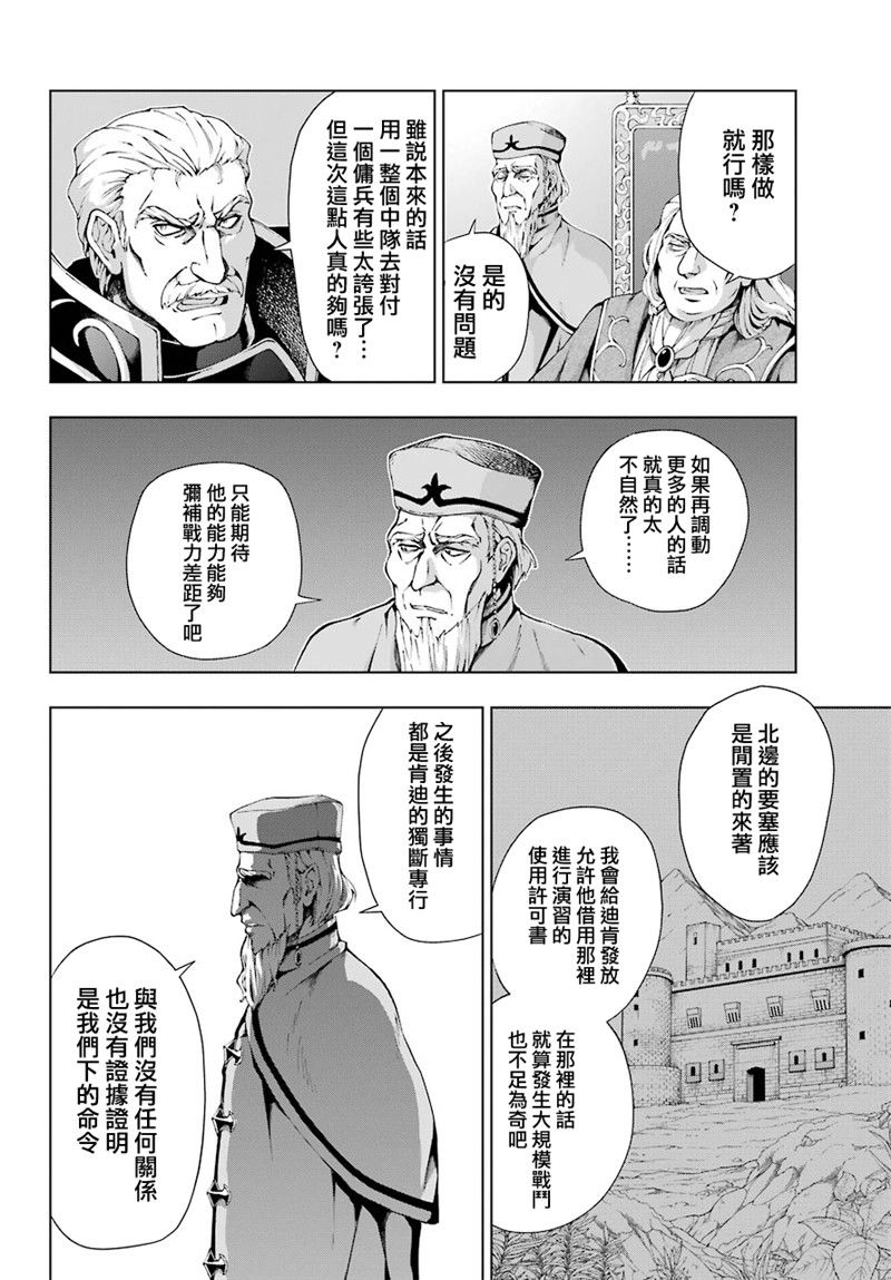 被称为千剑魔术师的剑士韩漫全集-第08话无删减无遮挡章节图片 