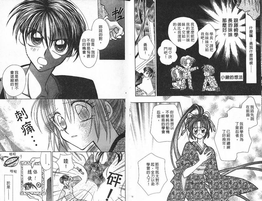 小鳅的忧郁韩漫全集-VOL01无删减无遮挡章节图片 