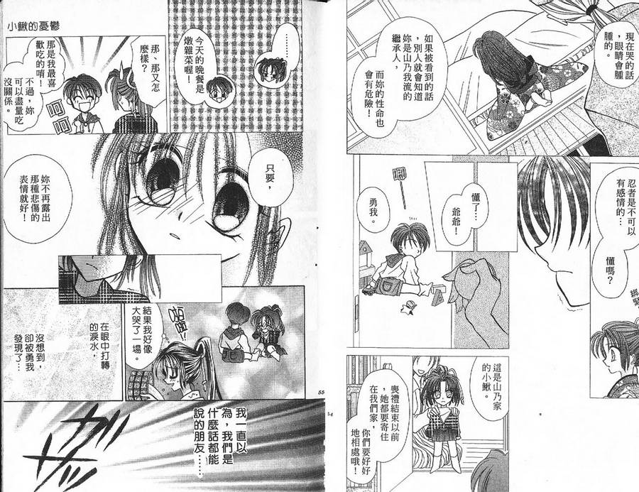 小鳅的忧郁韩漫全集-VOL01无删减无遮挡章节图片 