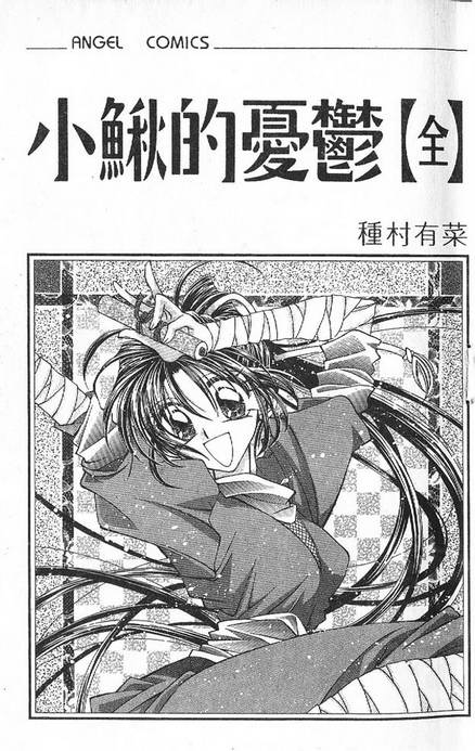 小鳅的忧郁韩漫全集-VOL01无删减无遮挡章节图片 