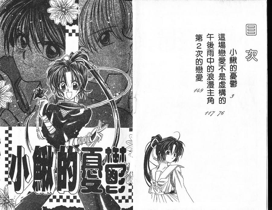 小鳅的忧郁韩漫全集-VOL01无删减无遮挡章节图片 