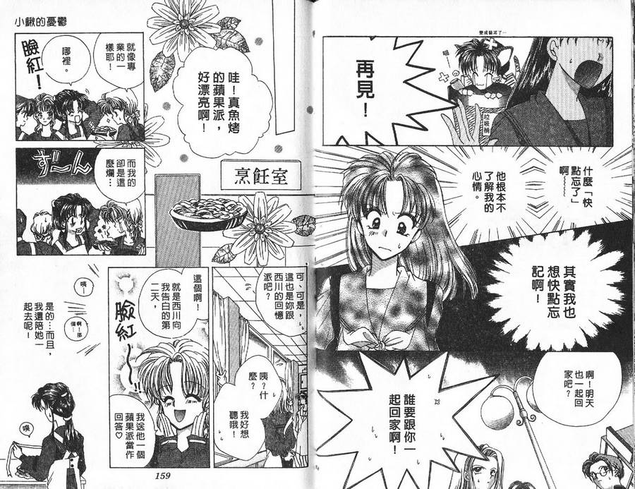 小鳅的忧郁韩漫全集-VOL01无删减无遮挡章节图片 