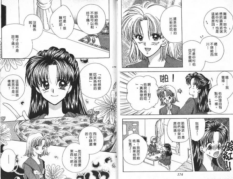 小鳅的忧郁韩漫全集-VOL01无删减无遮挡章节图片 