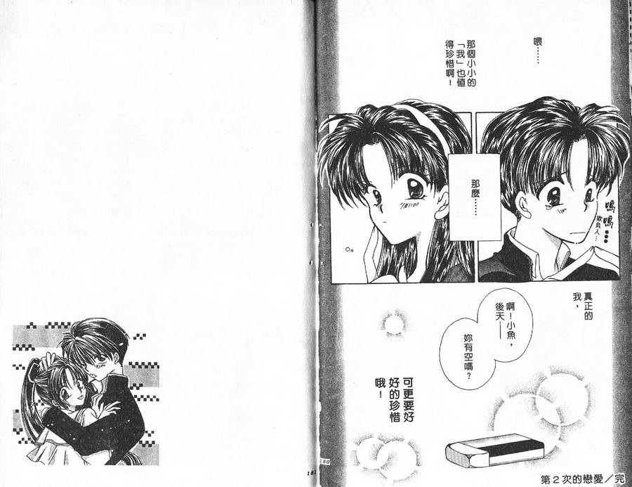 小鳅的忧郁韩漫全集-VOL01无删减无遮挡章节图片 