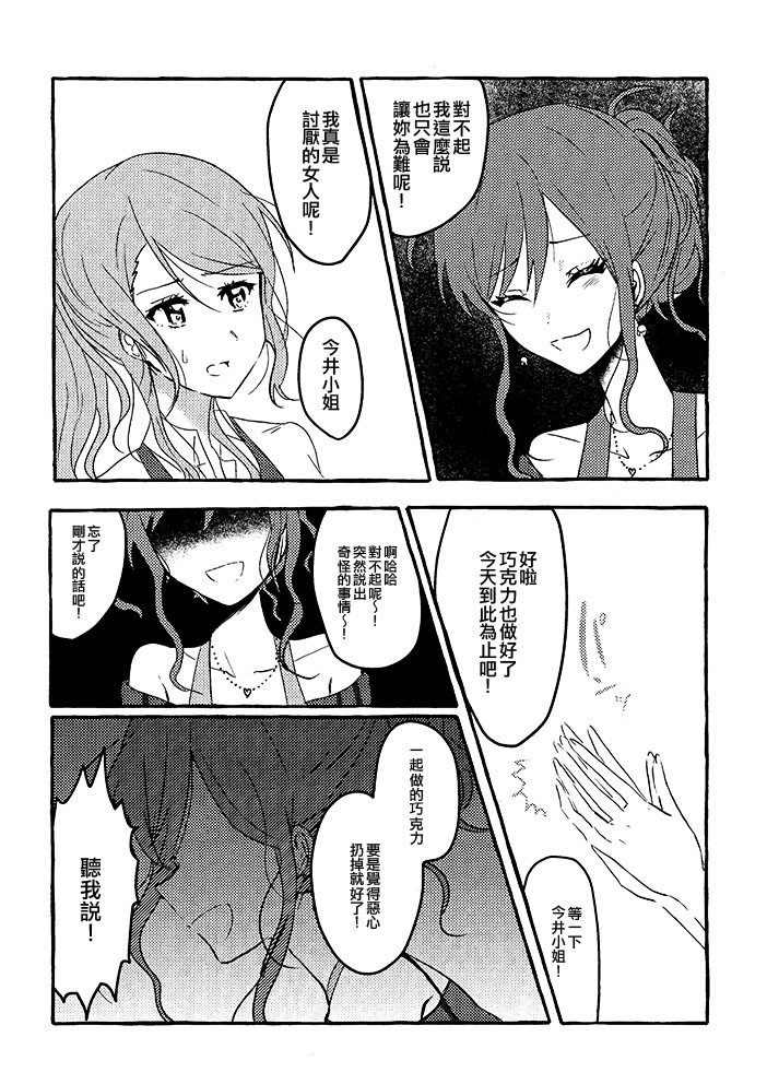 Be my Valentine！韩漫全集-短篇无删减无遮挡章节图片 