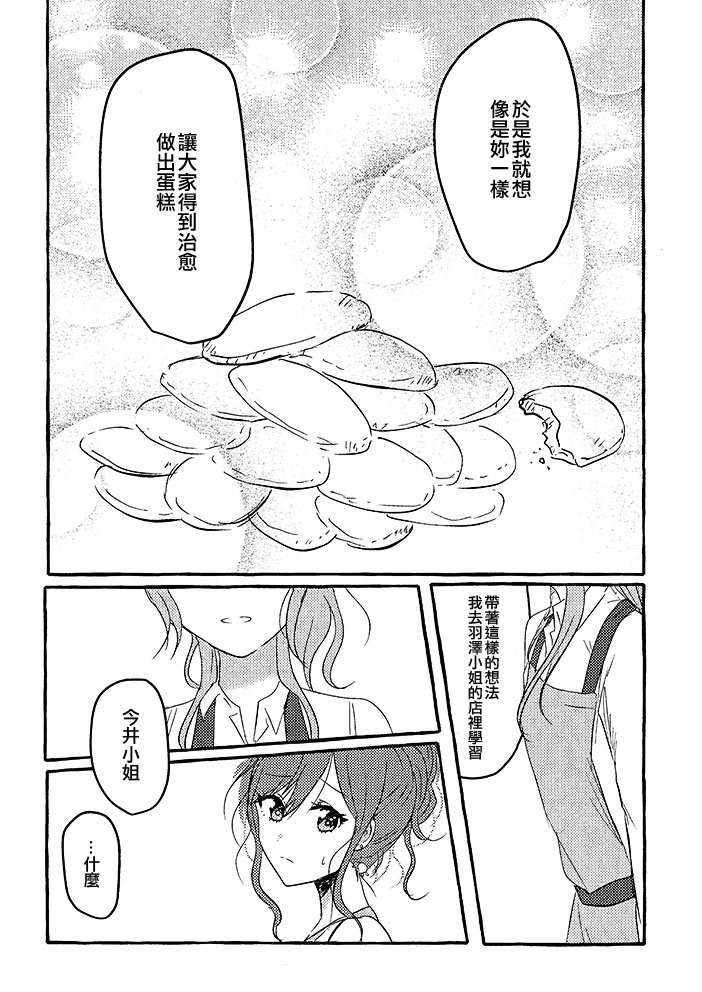 Be my Valentine！韩漫全集-短篇无删减无遮挡章节图片 