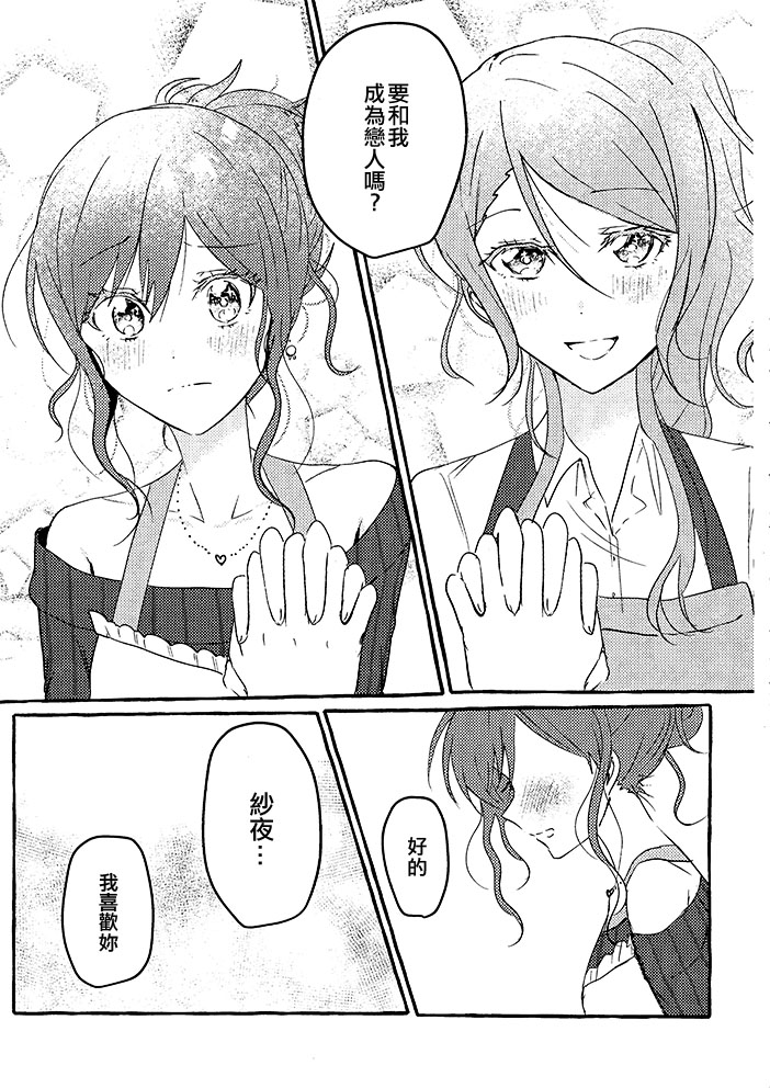 Be my Valentine！韩漫全集-短篇无删减无遮挡章节图片 