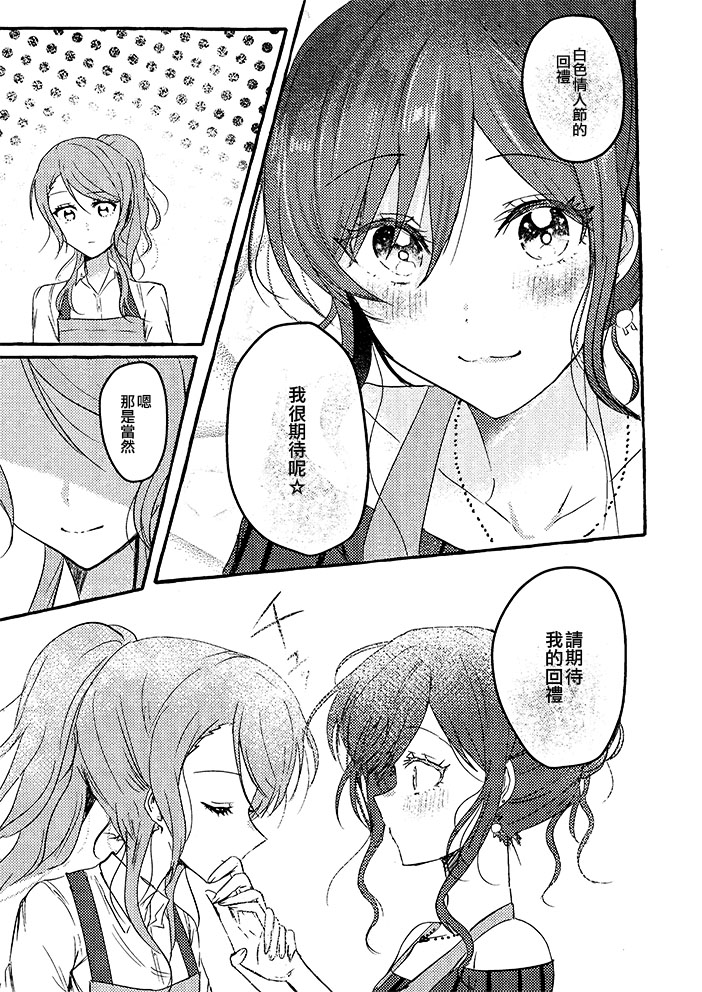 Be my Valentine！韩漫全集-短篇无删减无遮挡章节图片 