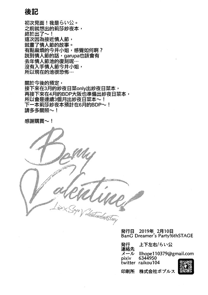 Be my Valentine！韩漫全集-短篇无删减无遮挡章节图片 