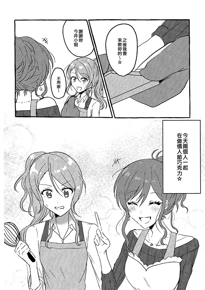 Be my Valentine！韩漫全集-短篇无删减无遮挡章节图片 