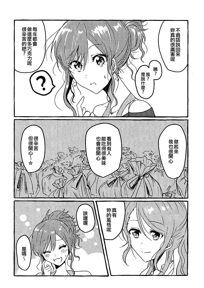 Be my Valentine！韩漫全集-短篇无删减无遮挡章节图片 
