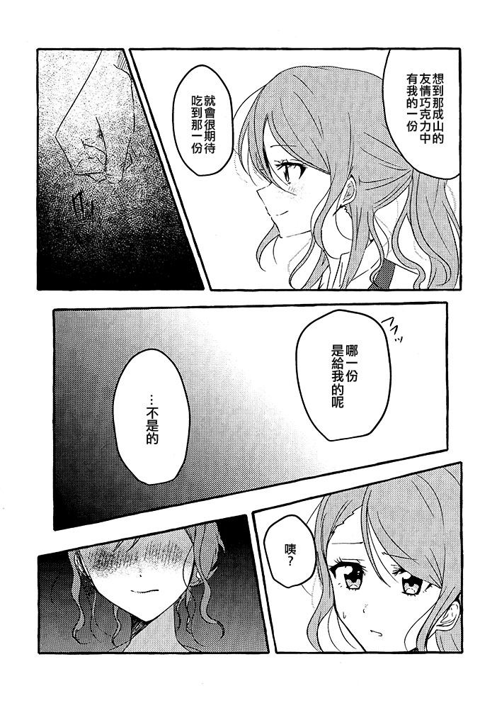 Be my Valentine！韩漫全集-短篇无删减无遮挡章节图片 