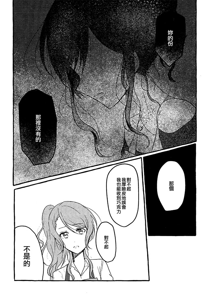 Be my Valentine！韩漫全集-短篇无删减无遮挡章节图片 