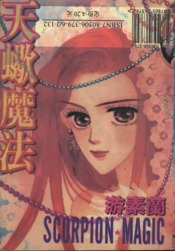 天蝎魔法韩漫全集-VOL01无删减无遮挡章节图片 