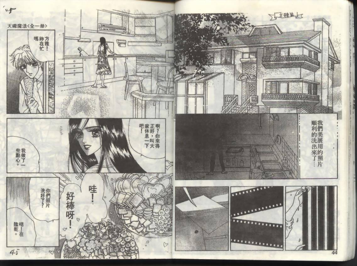 天蝎魔法韩漫全集-VOL01无删减无遮挡章节图片 