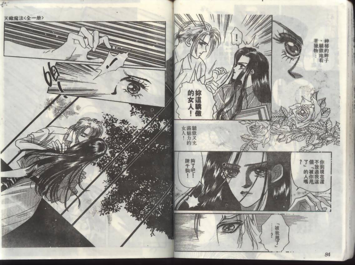 天蝎魔法韩漫全集-VOL01无删减无遮挡章节图片 