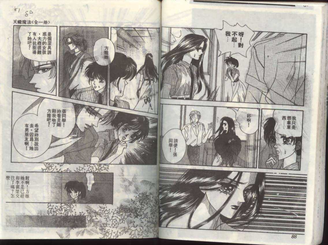 天蝎魔法韩漫全集-VOL01无删减无遮挡章节图片 