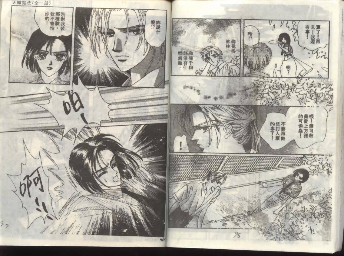 天蝎魔法韩漫全集-VOL01无删减无遮挡章节图片 