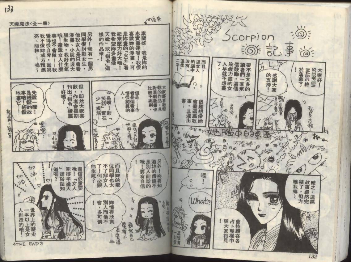 天蝎魔法韩漫全集-VOL01无删减无遮挡章节图片 