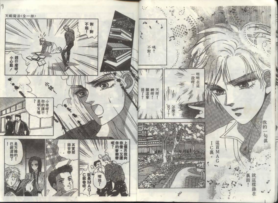 天蝎魔法韩漫全集-VOL01无删减无遮挡章节图片 