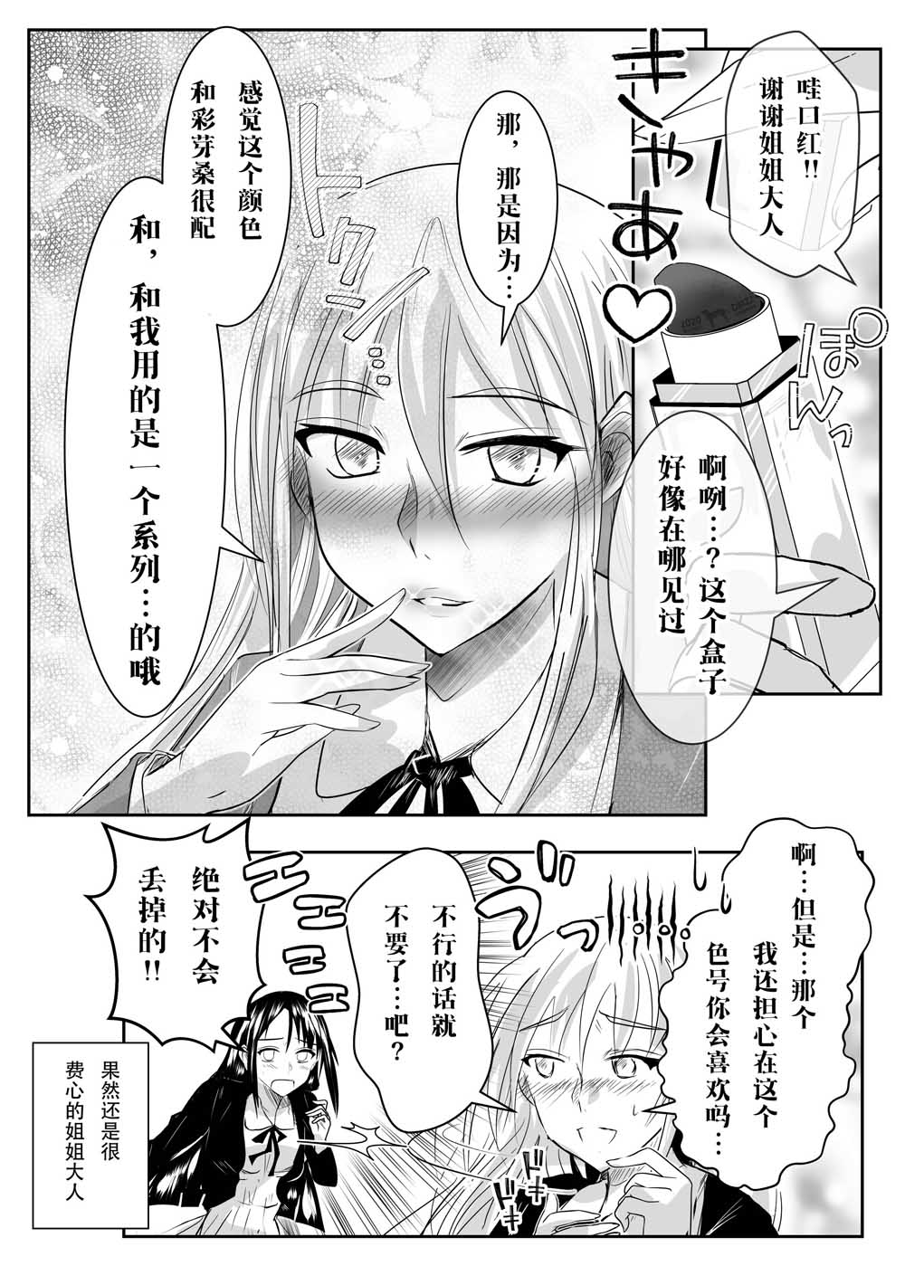 姐姐大人真不让人放心韩漫全集-第01话无删减无遮挡章节图片 