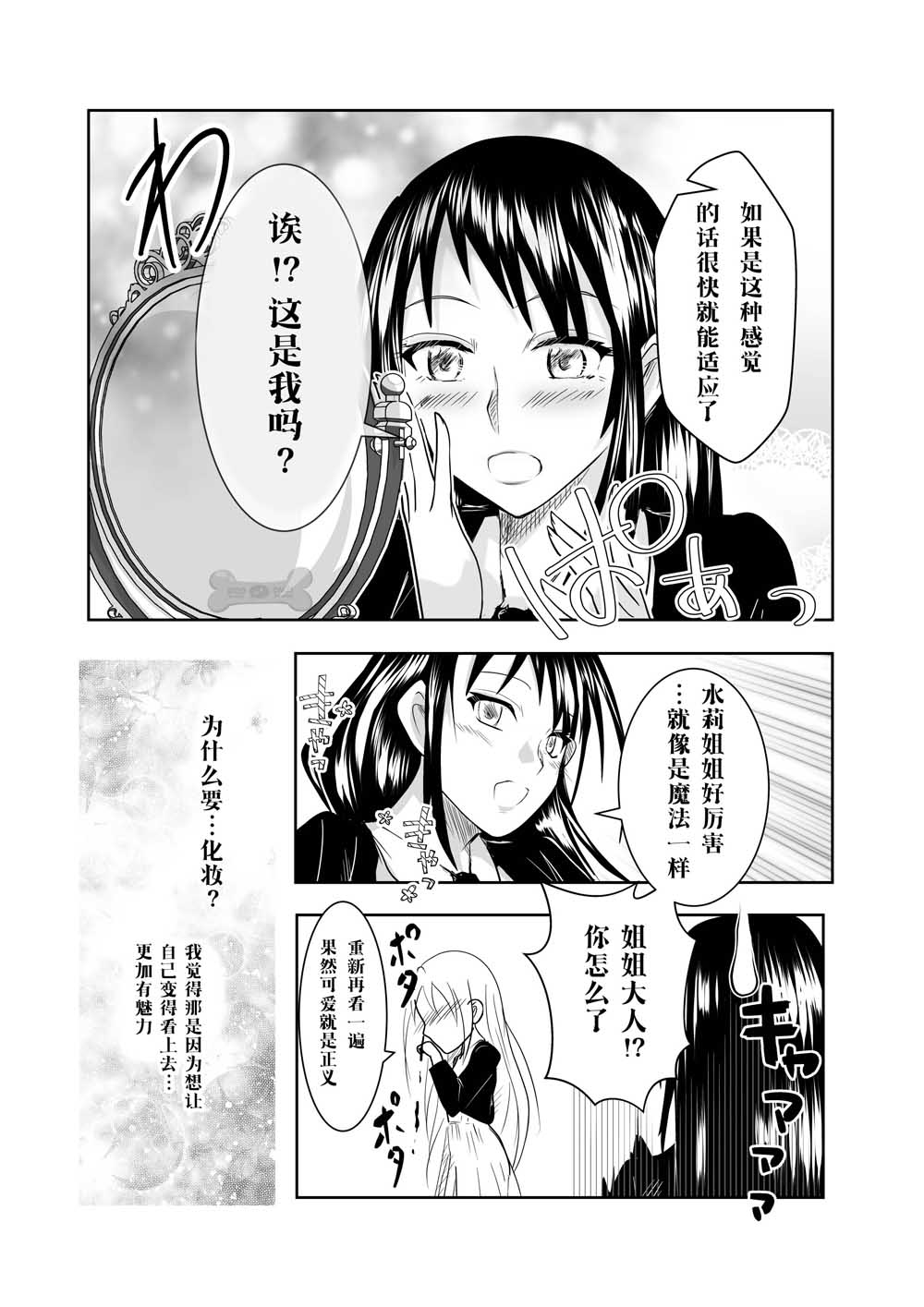 姐姐大人真不让人放心韩漫全集-第01话无删减无遮挡章节图片 