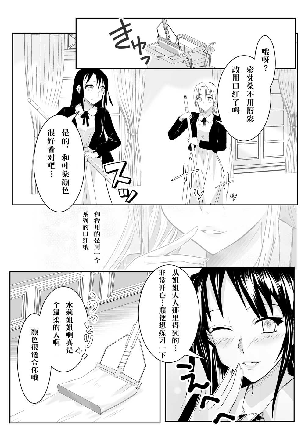 姐姐大人真不让人放心韩漫全集-第01话无删减无遮挡章节图片 