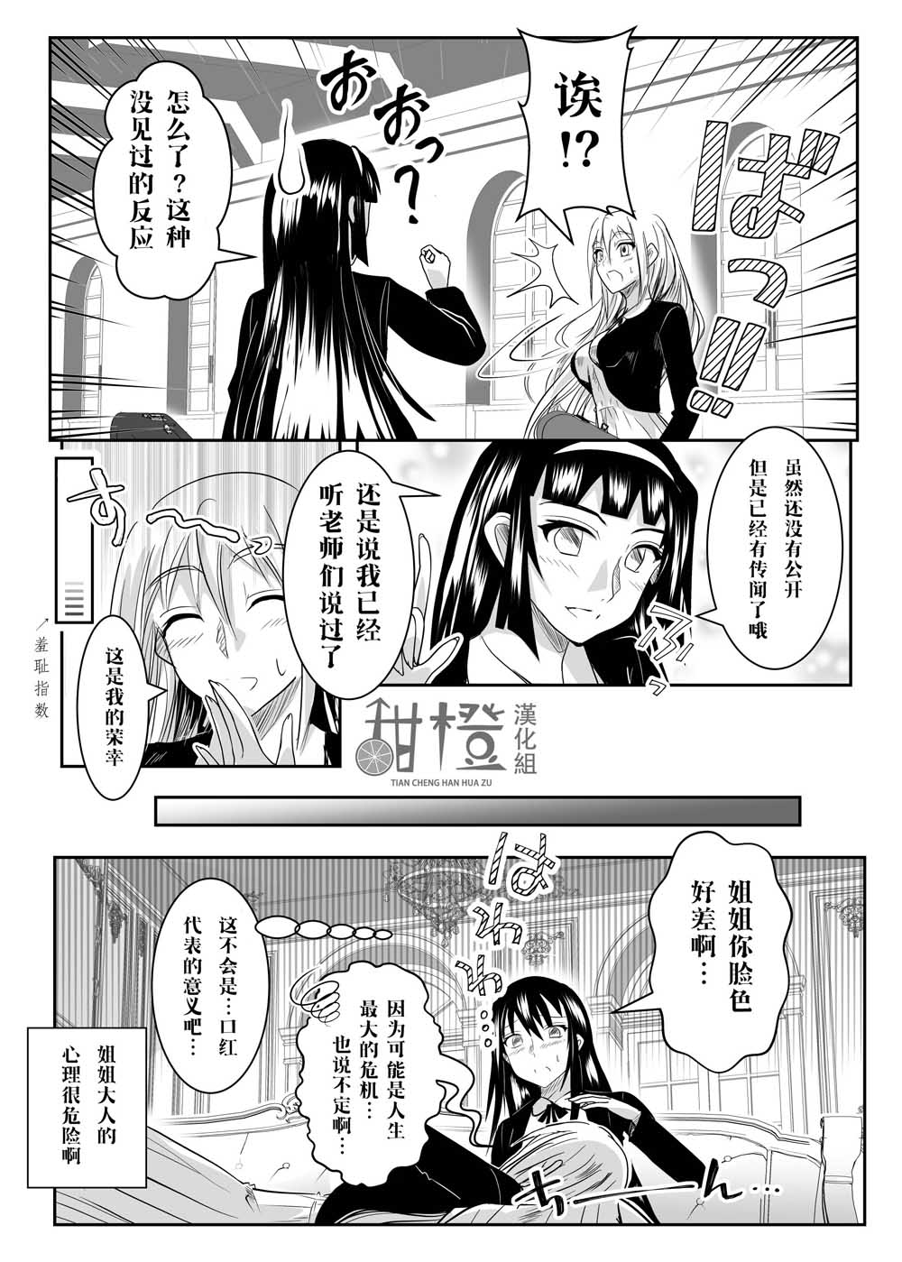 姐姐大人真不让人放心韩漫全集-第01话无删减无遮挡章节图片 