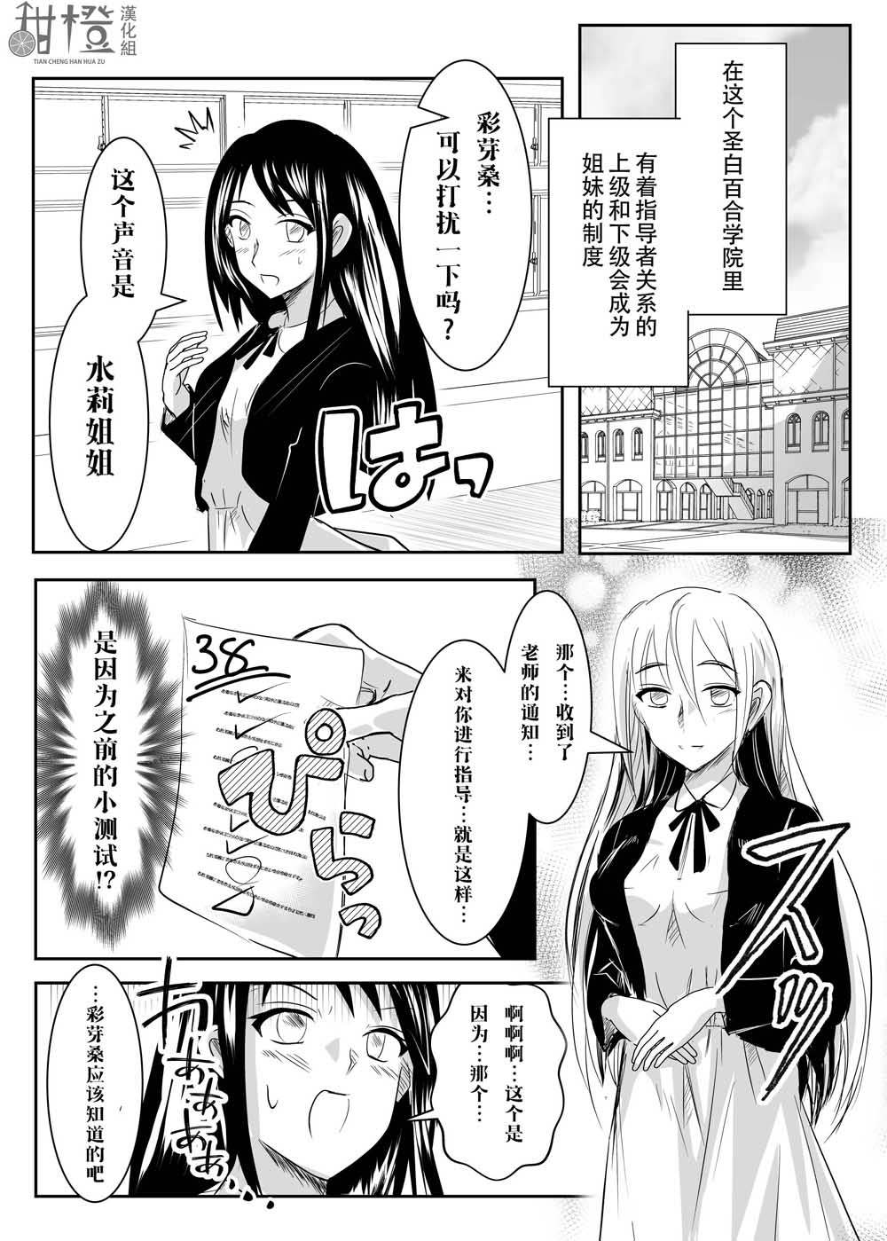 姐姐大人真不让人放心韩漫全集-第01话无删减无遮挡章节图片 