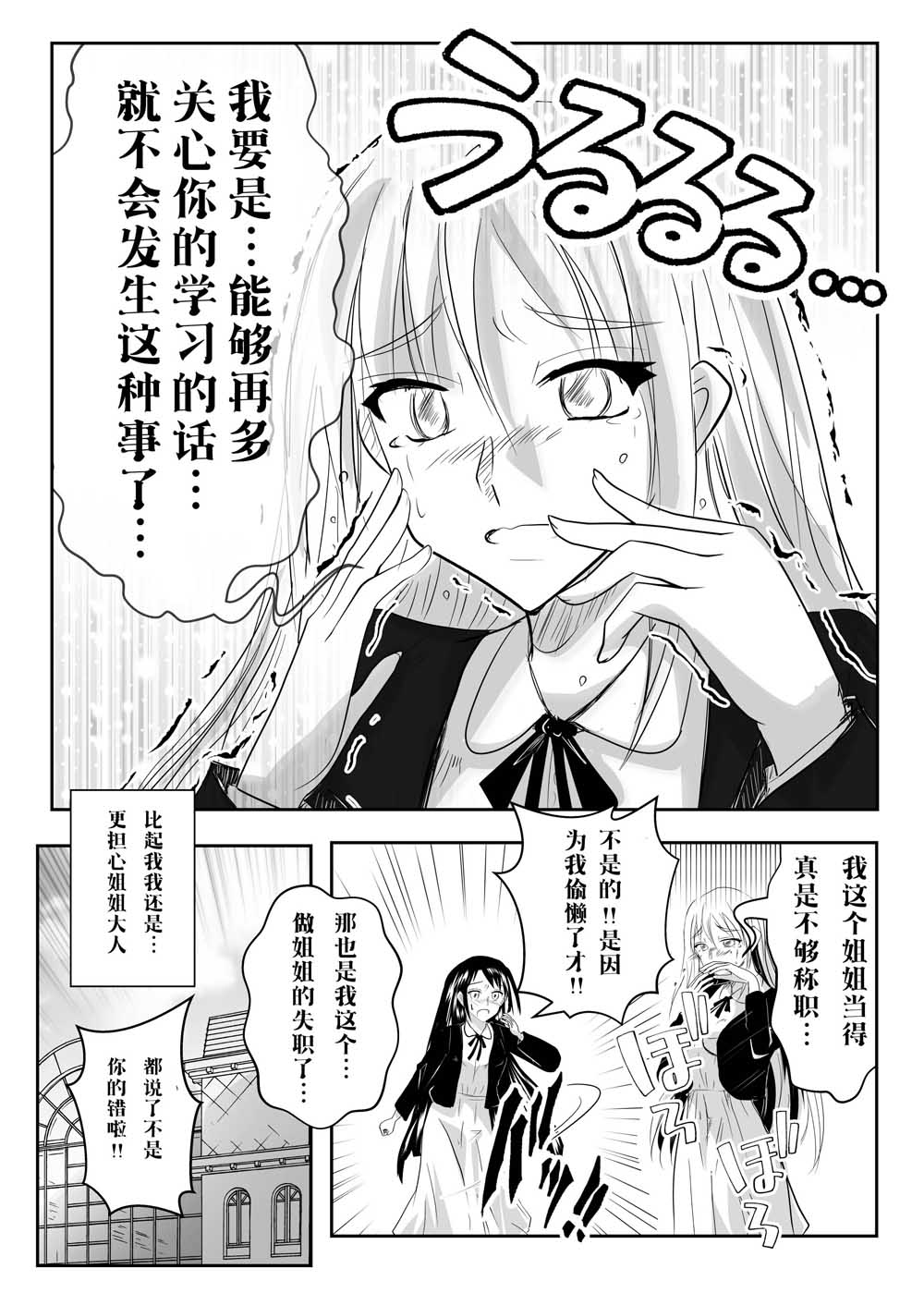 姐姐大人真不让人放心韩漫全集-第01话无删减无遮挡章节图片 
