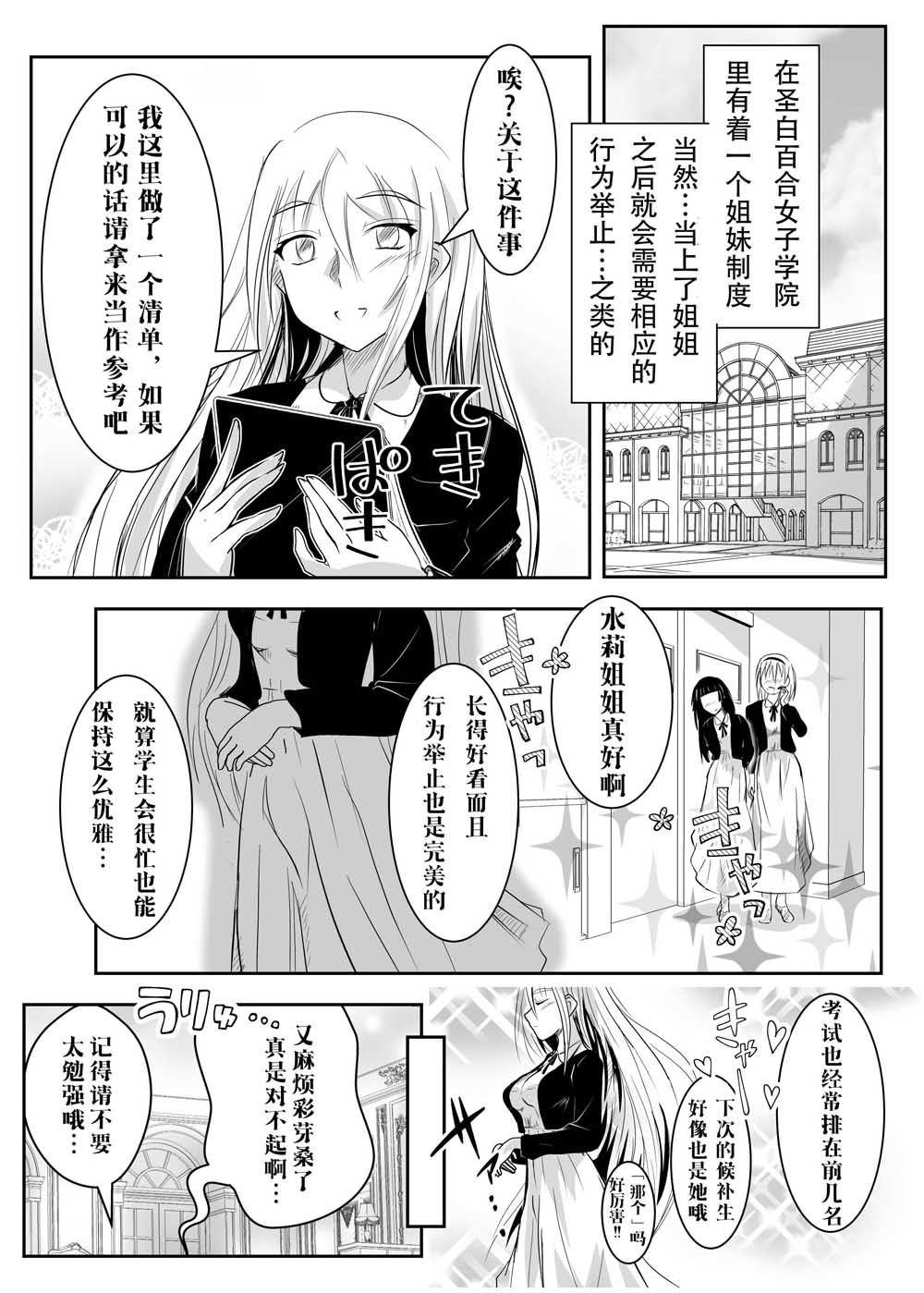 姐姐大人真不让人放心韩漫全集-第01话无删减无遮挡章节图片 