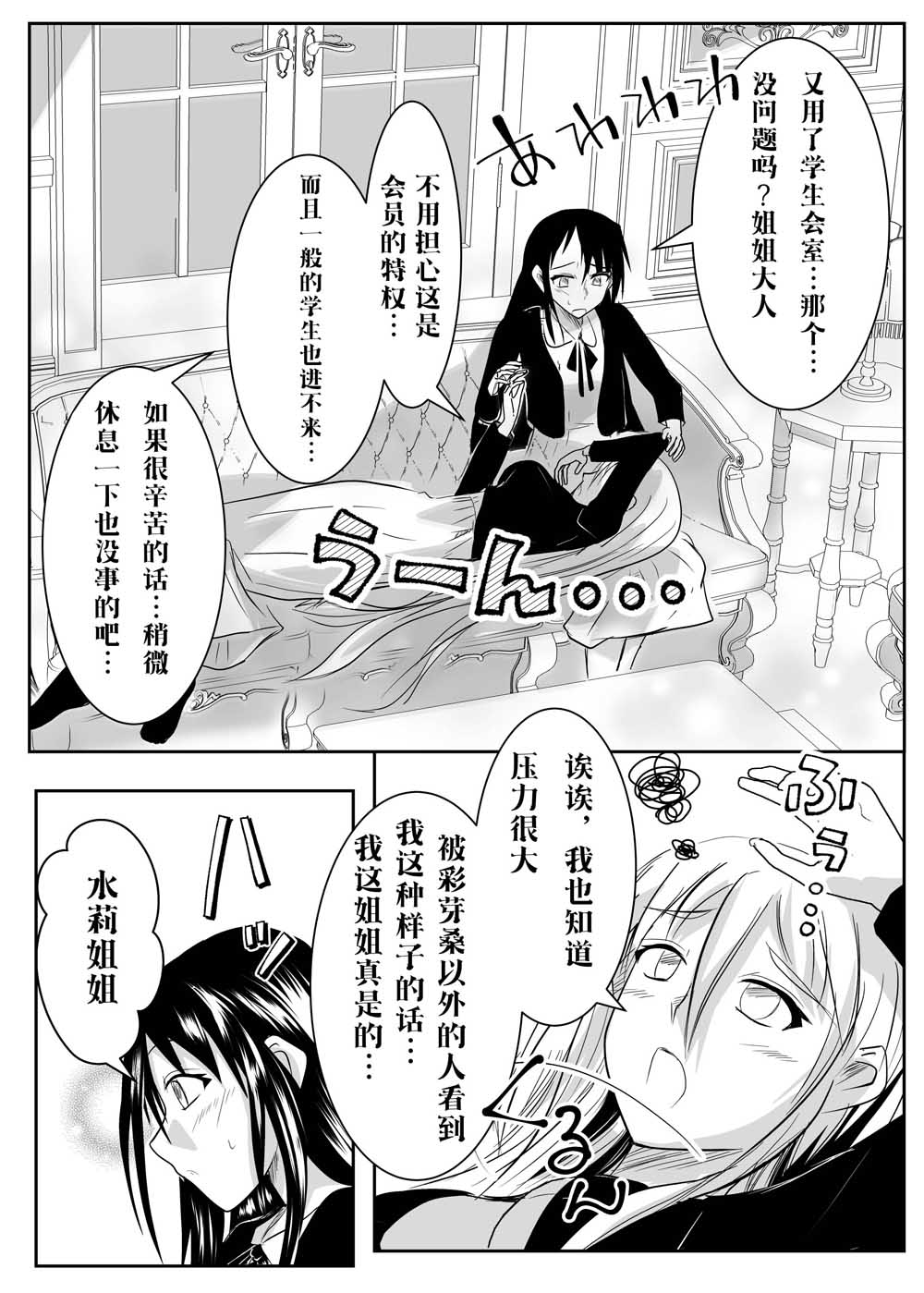 姐姐大人真不让人放心韩漫全集-第01话无删减无遮挡章节图片 