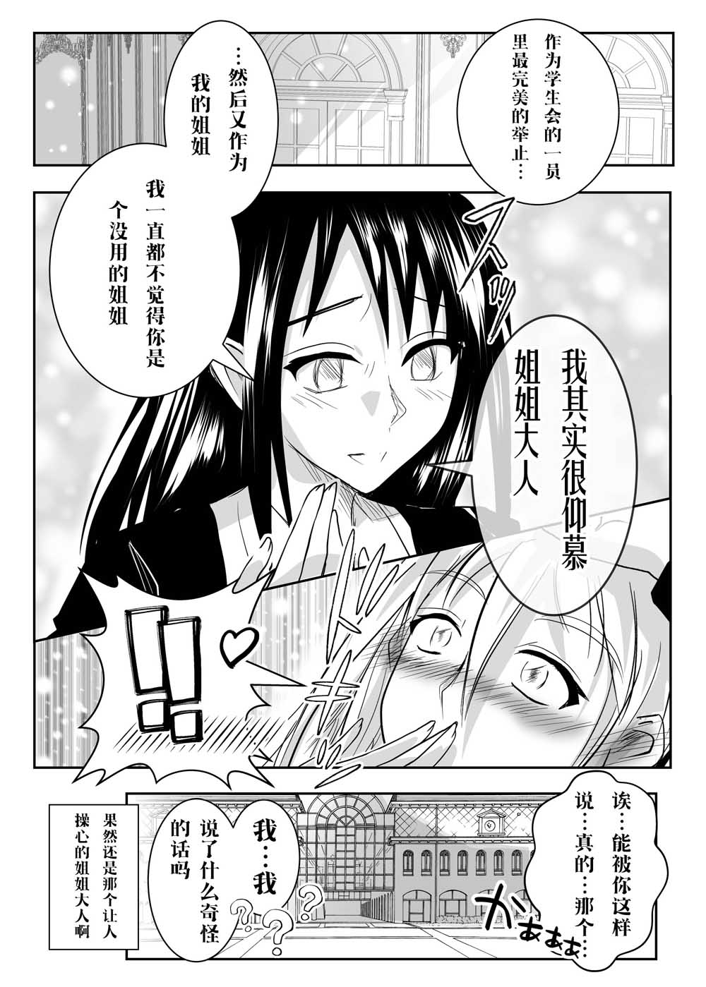 姐姐大人真不让人放心韩漫全集-第01话无删减无遮挡章节图片 