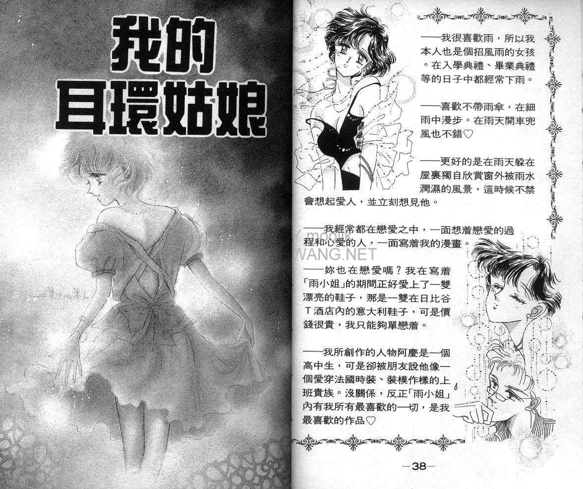 雨之恋韩漫全集-VOL01无删减无遮挡章节图片 
